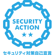 SECURITY ACTION 二つ星