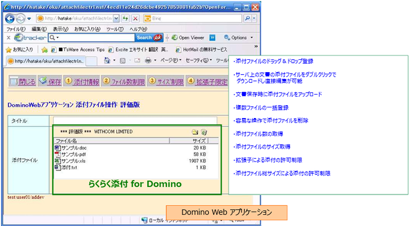 らくらく添付 for Notes/Domino